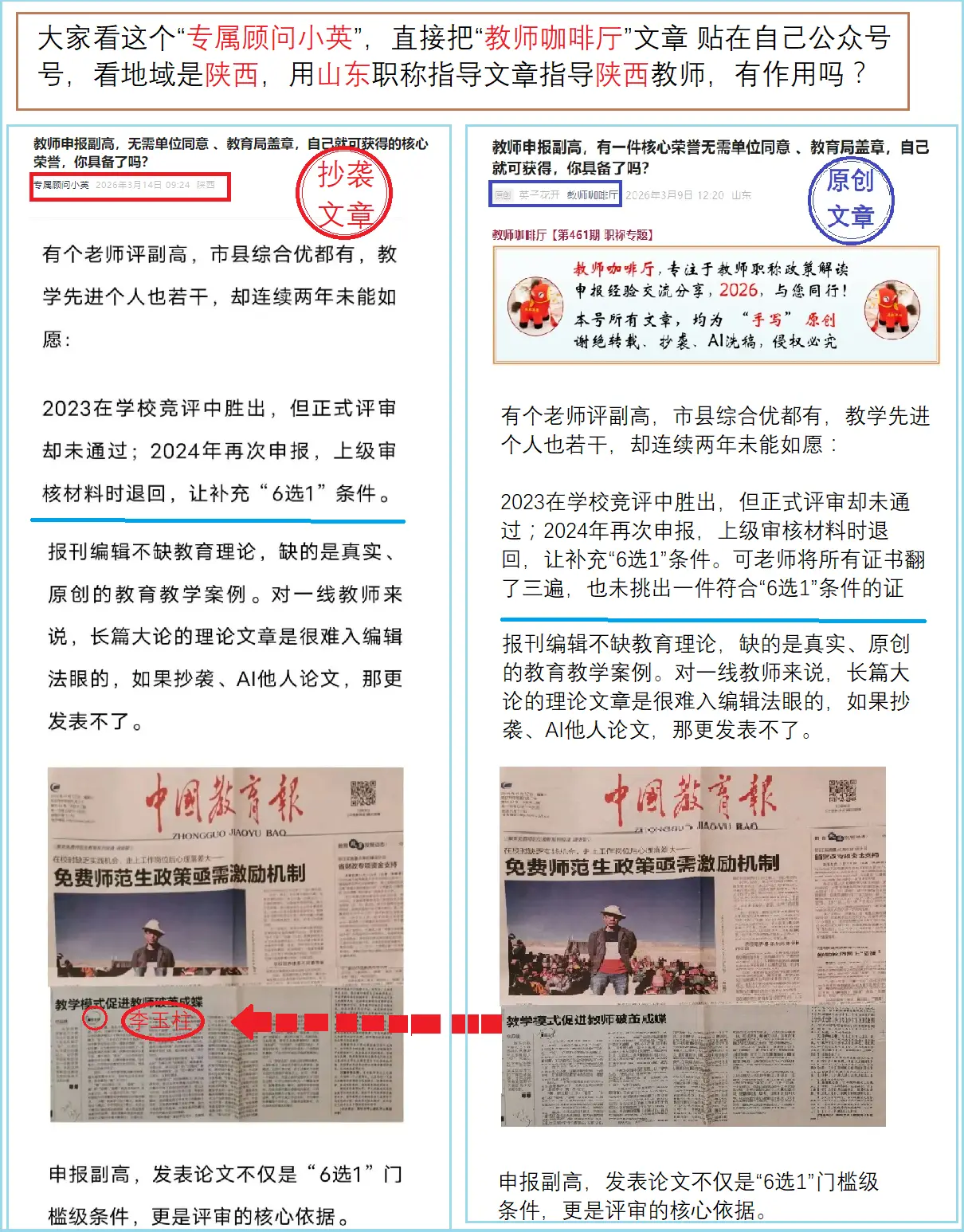 原創教師申報副高，有3篇省級發表論文，沒有綜合榮譽，評審能透過嗎？