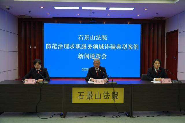 “免試包過”為誘餌，坑害百餘求職者，招聘詐騙案數量增長