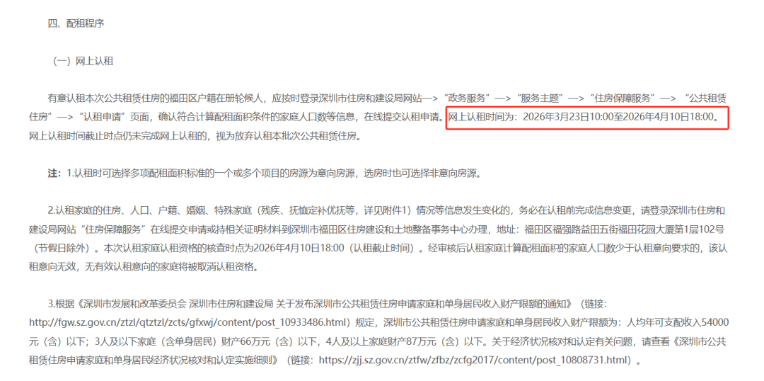 深圳公租房經濟狀況核對要多久？有效期怎麼算？