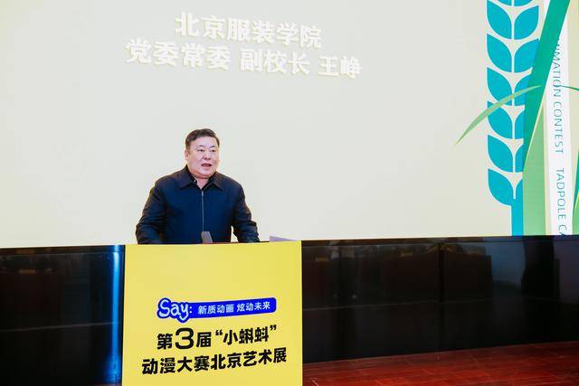 第三屆“小蝌蚪”動漫大賽藝術展在北京啟動