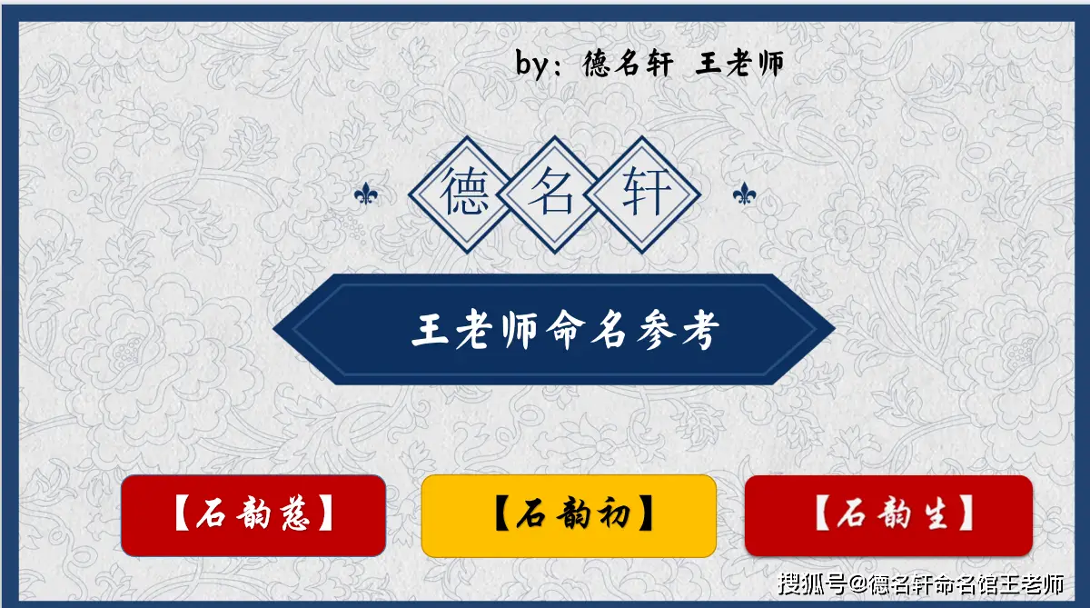 原創寶寶起名案例 石韻慈：石蘊慈輝，韻致天成