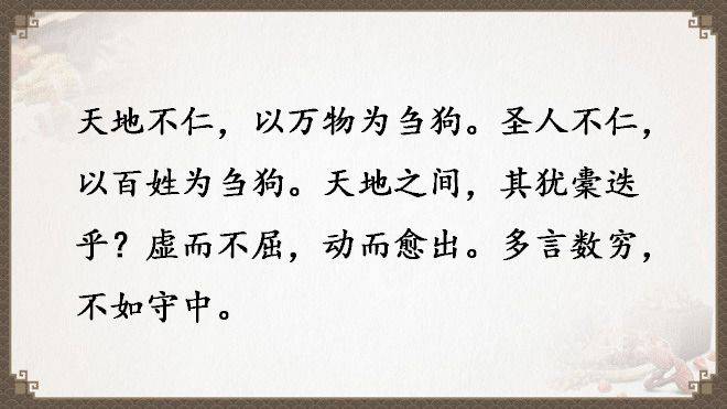 《道德經》全文及譯文，值得收藏！