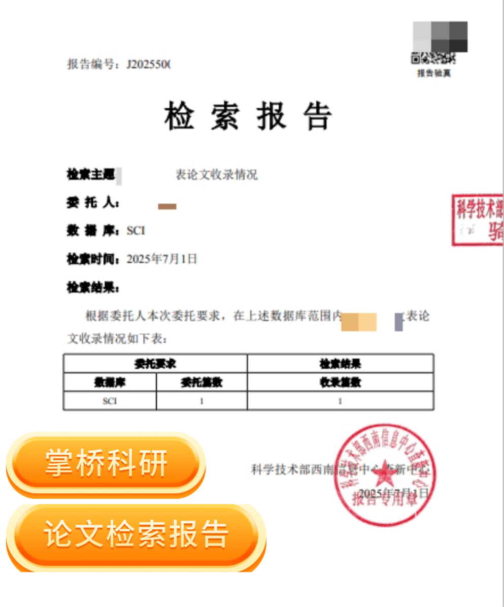 SCI論文檢索報告怎麼生成？從資料庫到蓋章全流程