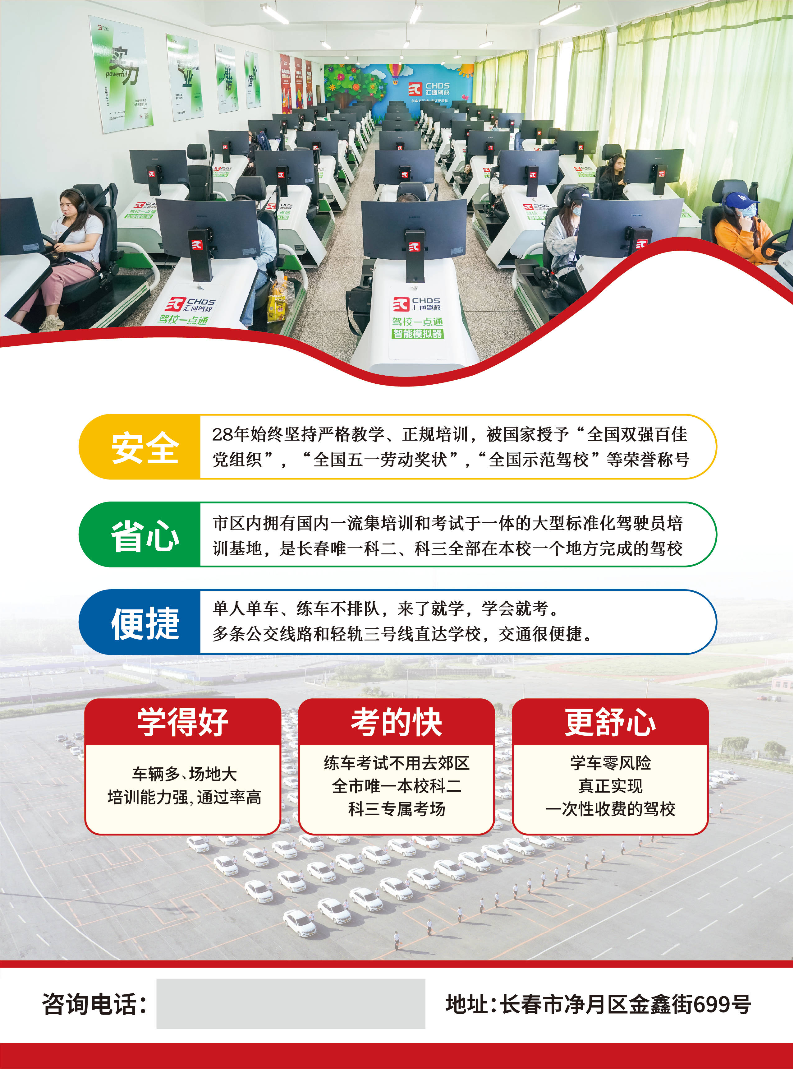 長春匯通駕校官網首頁