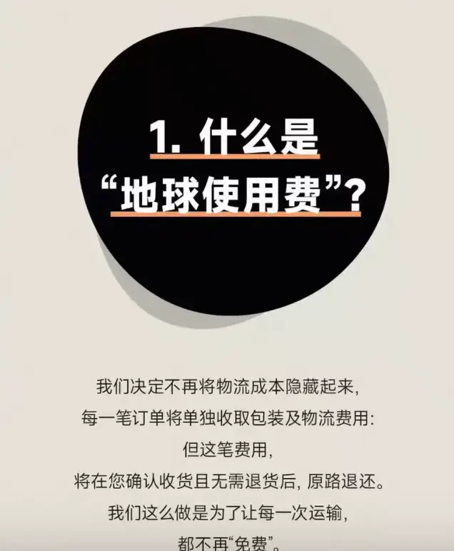 預付15元快遞費，不退貨可退還！戶外品牌巴塔哥尼亞收取“地球使用費”引爭議