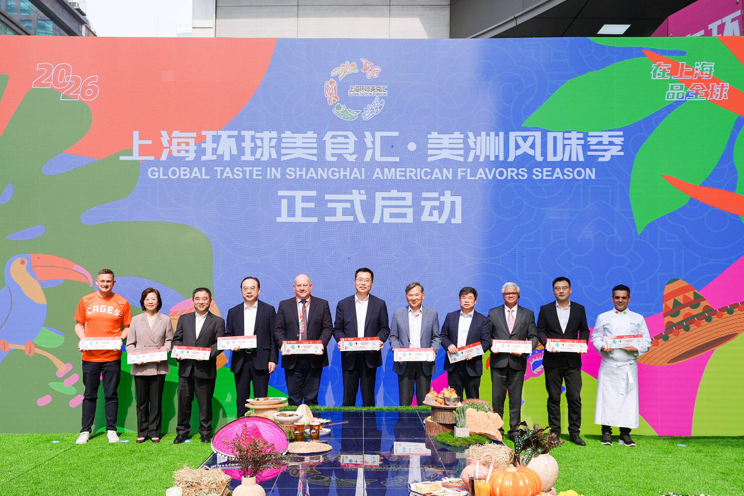 2026年“上海環球美食匯·美洲風味季”活動啟幕 點燃消費新熱潮